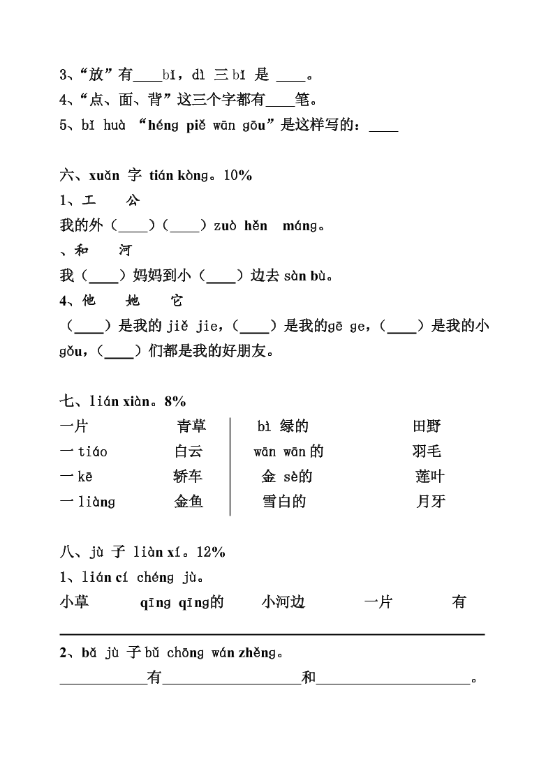 苏教版小学一年级语文上册期末试卷二