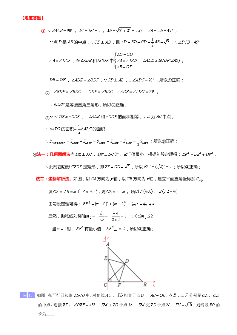 2020-2021年中考数学重难题型突破：数学思想方法