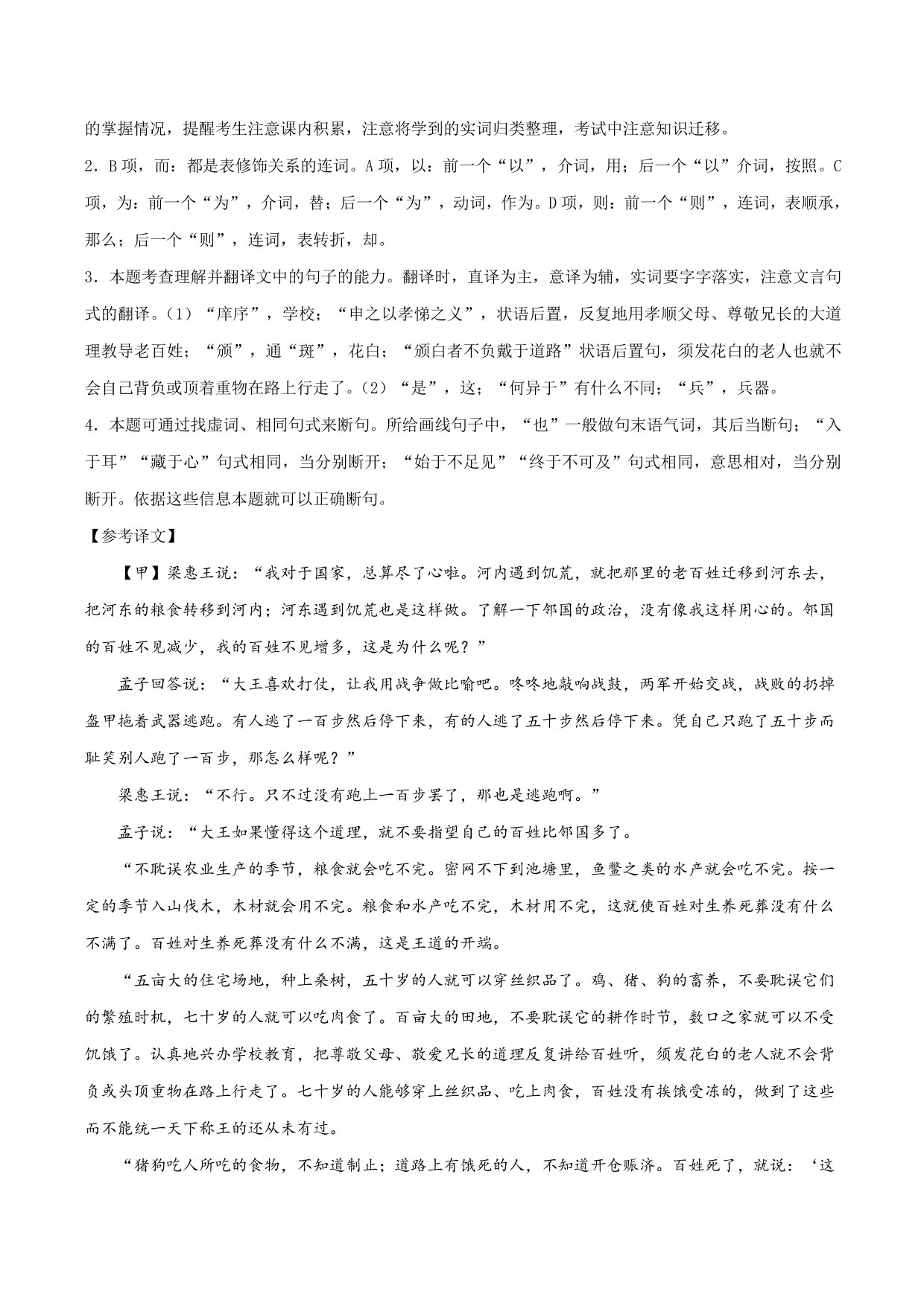 2020-2021学年新高一语文古诗文《琵琶行并序》专项训练