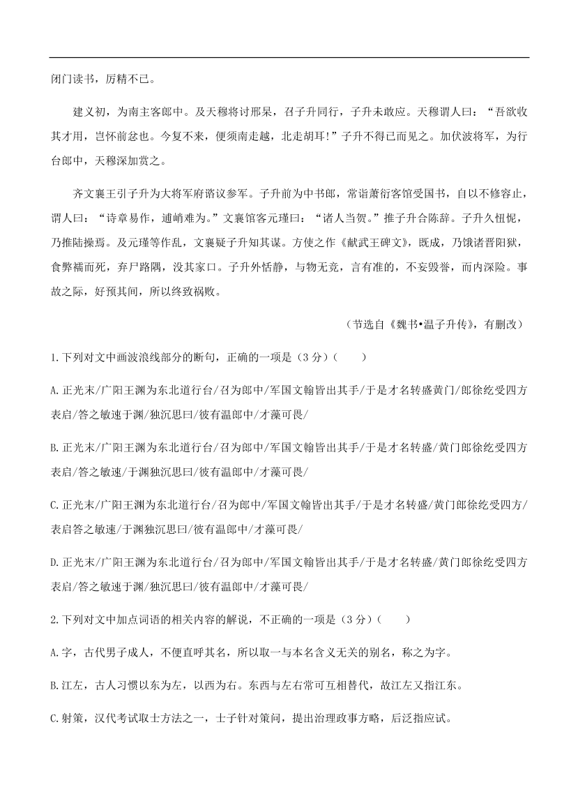 高考语文一轮单元复习卷 第十二单元 文言文阅读 B卷（含答案）