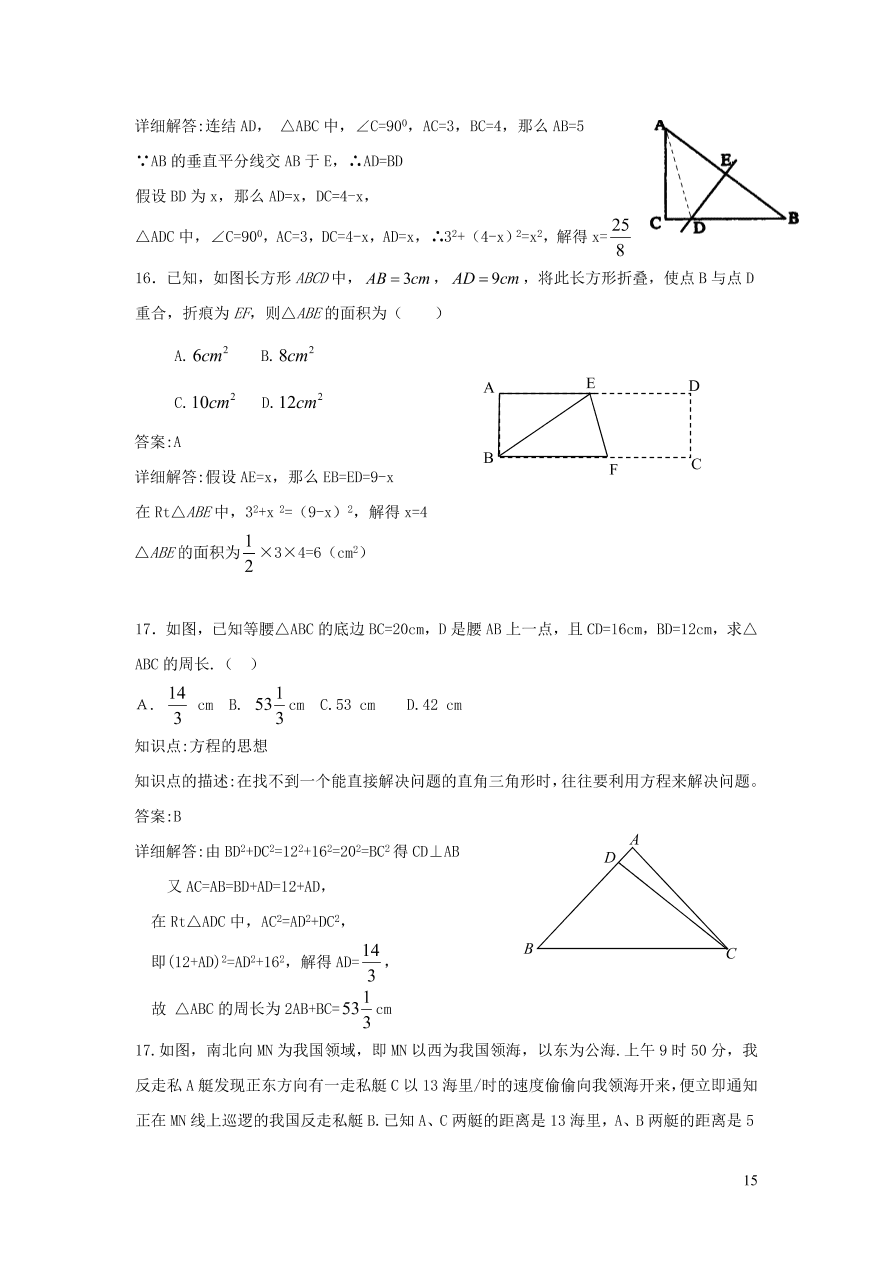 八年级数学上册第14章勾股定理14.2勾股定理的应用练习（华东师大版）