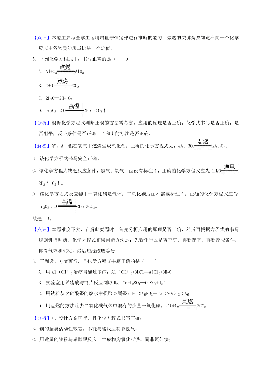 新人教版 九年级化学上册第五单元化学方程式测试卷含解析