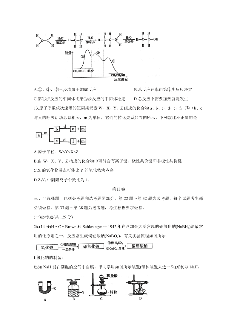 湖南省衡阳市2020届高三化学下学期二模试题（Word版附答案）