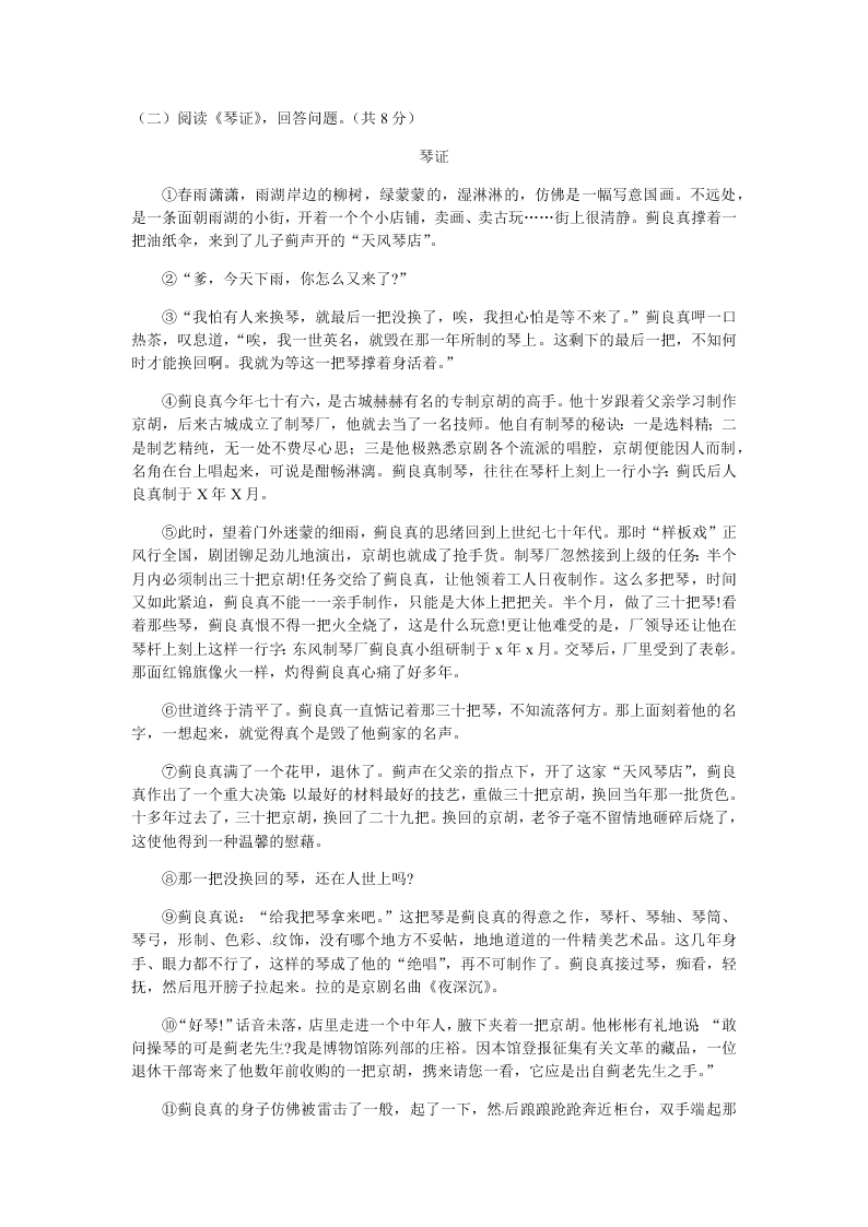 北京一零一中学2020学年初三上学期语文月考试题（含答案）