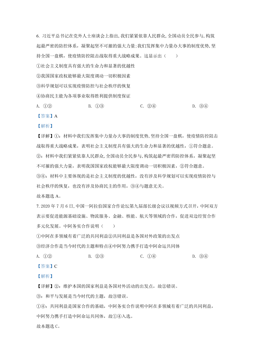 广西柳州市2021届高三政治上学期第一次模拟试题（Word版附解析）