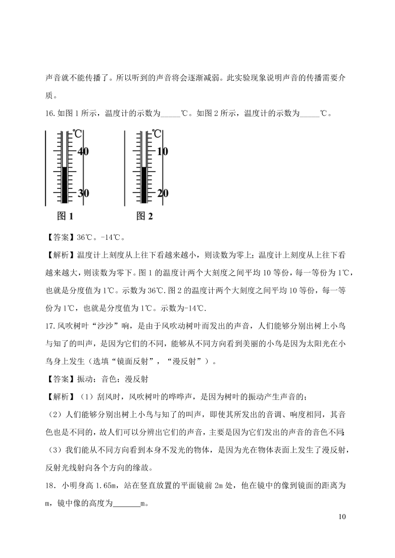 2020-2021八年级物理上册期末达标检测试卷01（附解析新人教版）