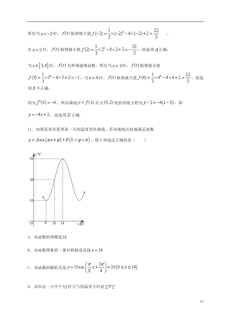 辽宁省锦州市黑山中学2021届高三数学9月月考试题（含答案）