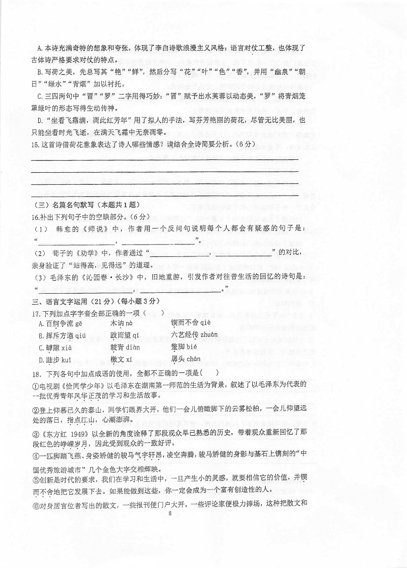 江苏省泰州中学2020_2021学年高一语文上学期第一次质量检测试题PDF无答案