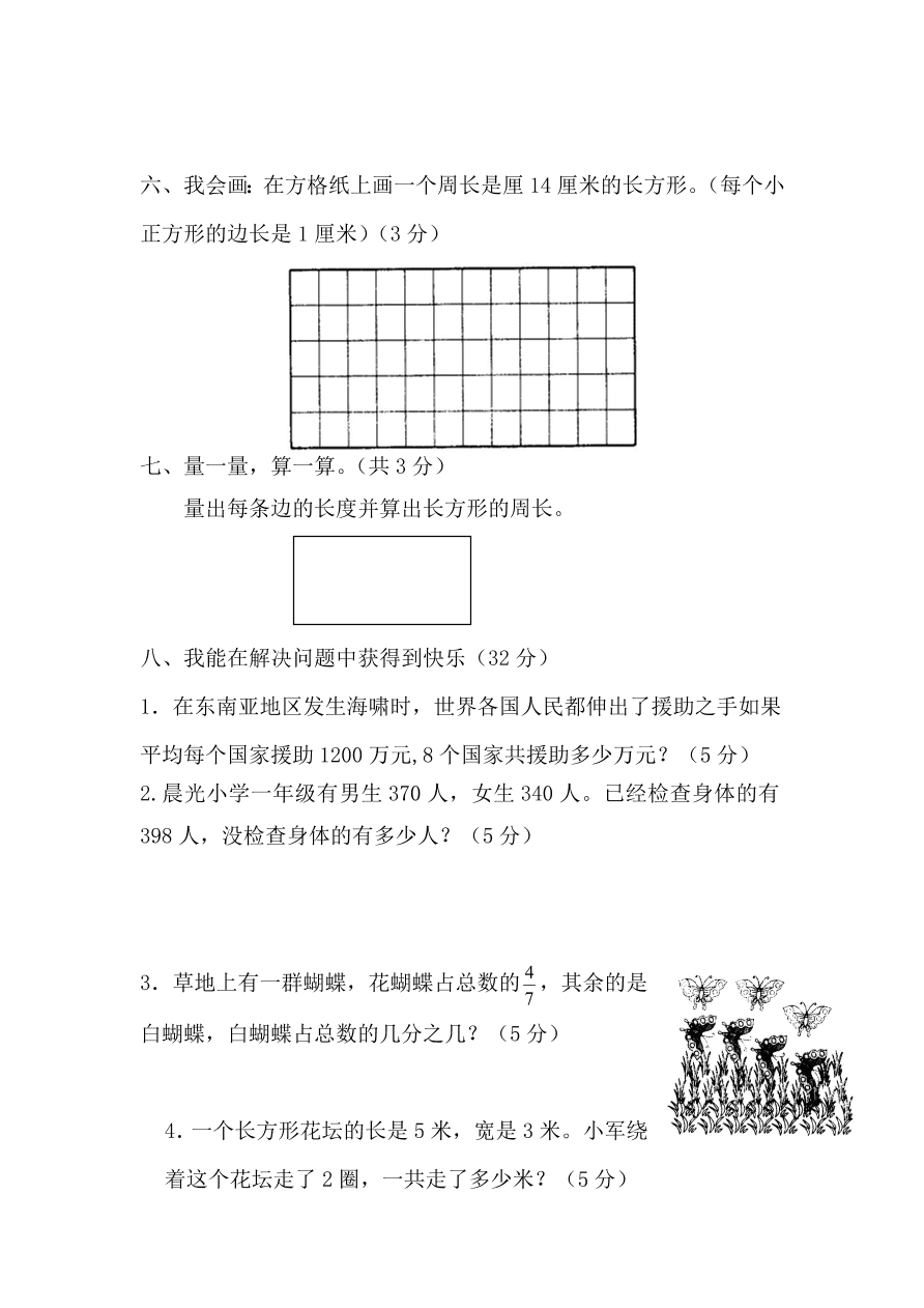 人教版三年级数学上学期期末测试卷4（含答案）