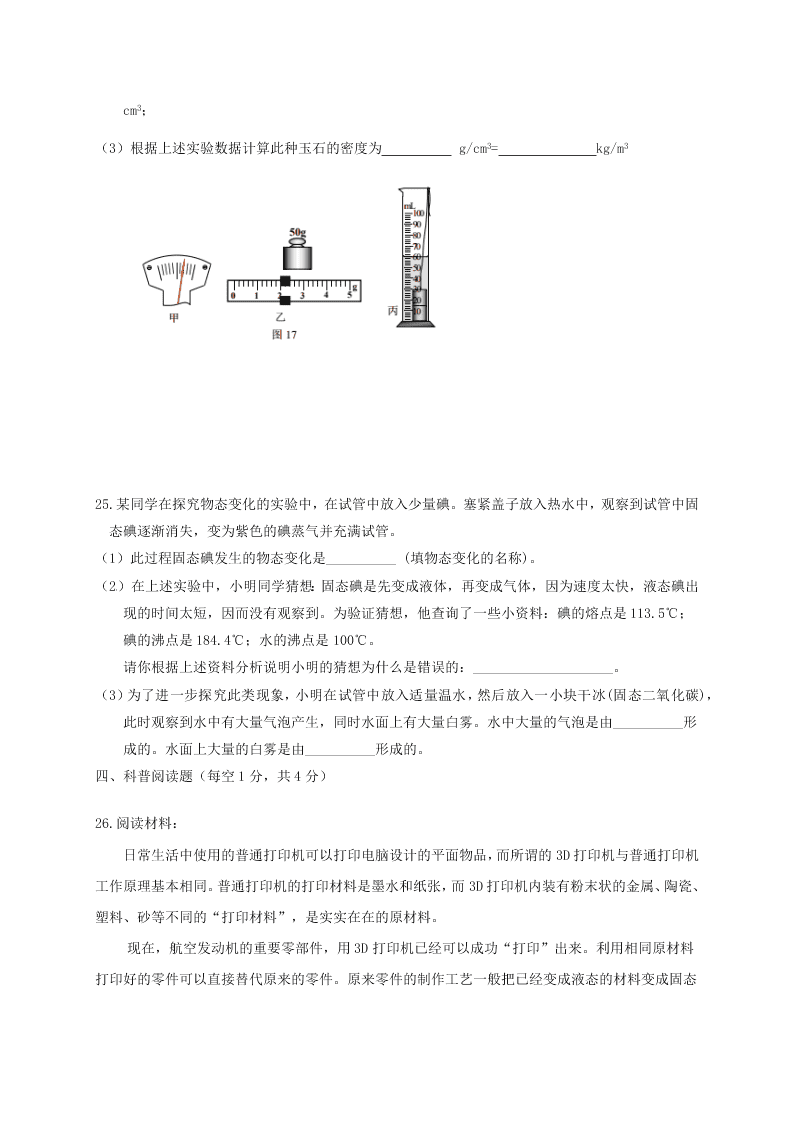 北京理工大学附属中学分校2020学年初二上学期月考物理试题（含答案）