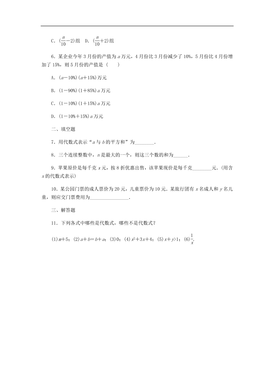 七年级数学上册第4章代数式4.2代数式同步练习