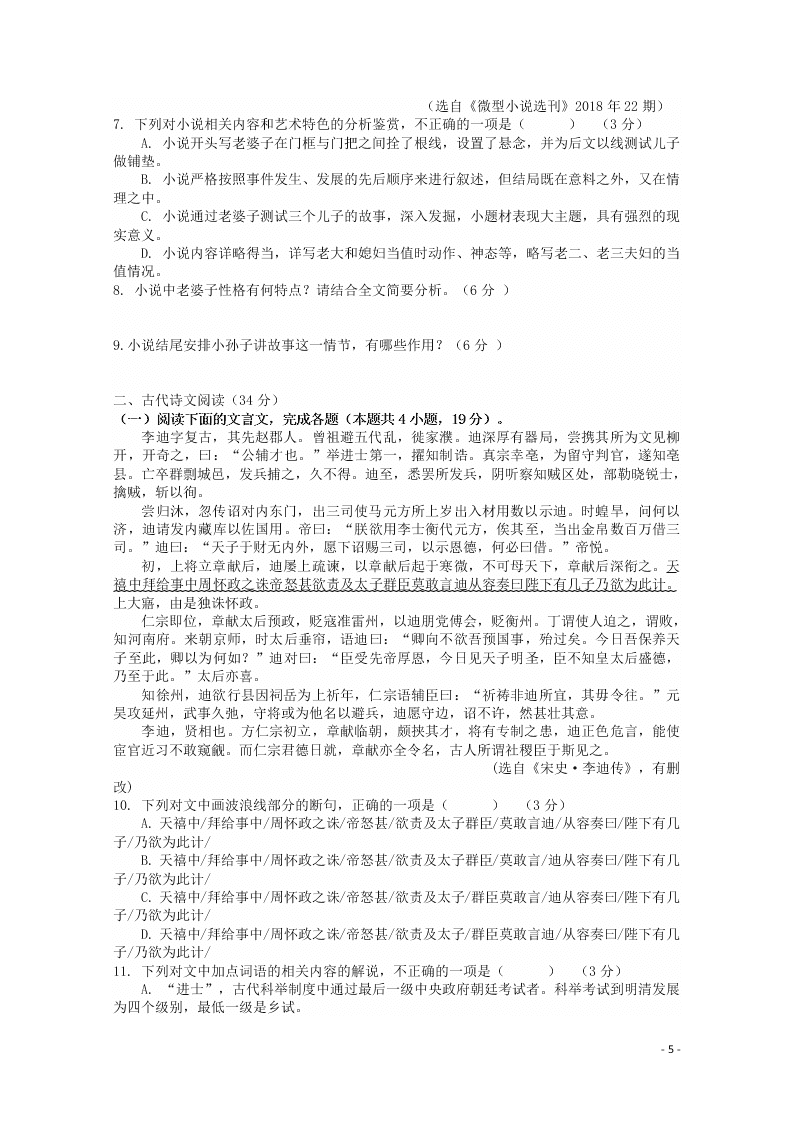 河南省信阳市罗山县2021届高三语文8月联考试题（含答案）