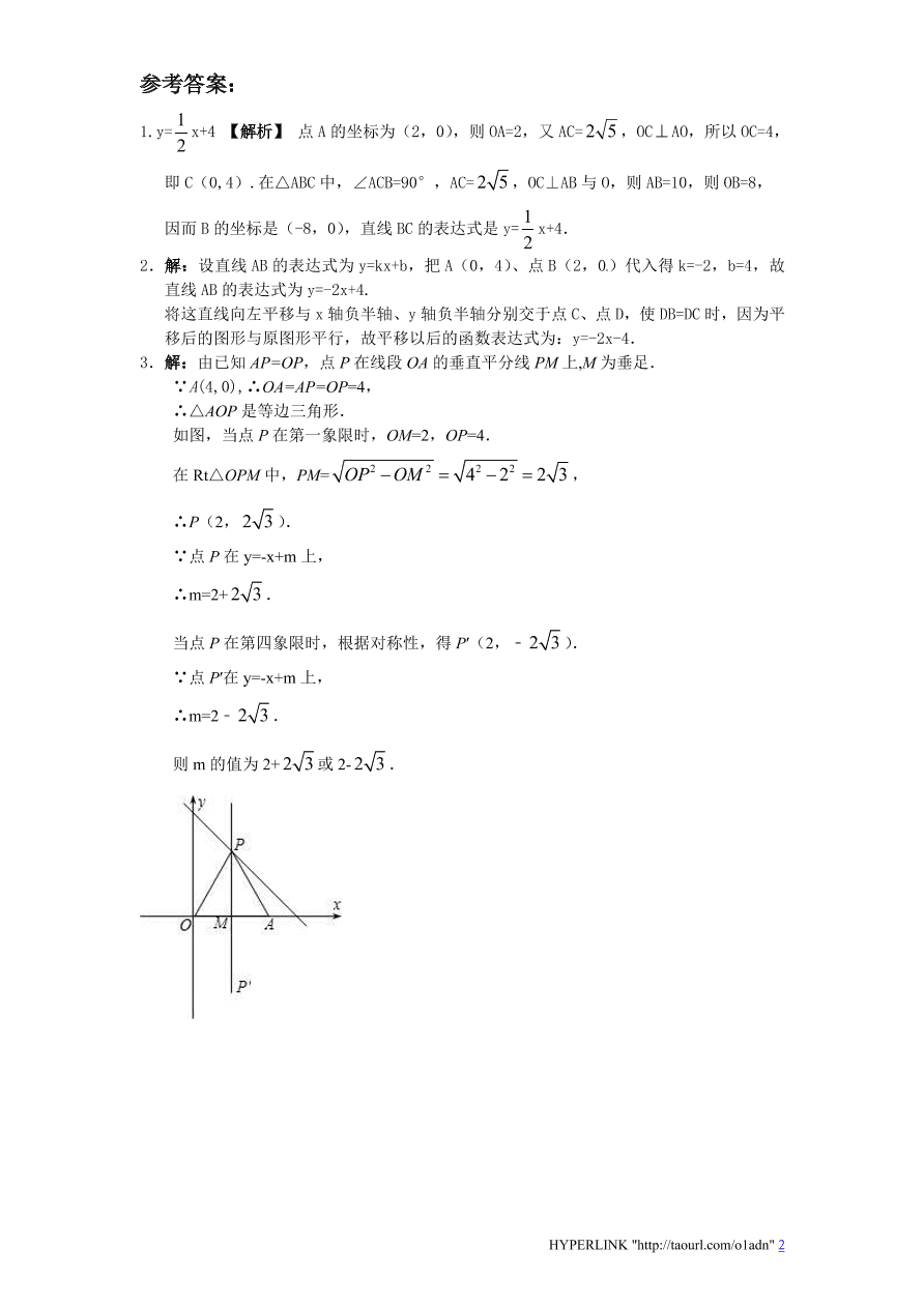 北师大版八年级数学上册《4.4确定一次函数的表达式（1）》同步练习及答案