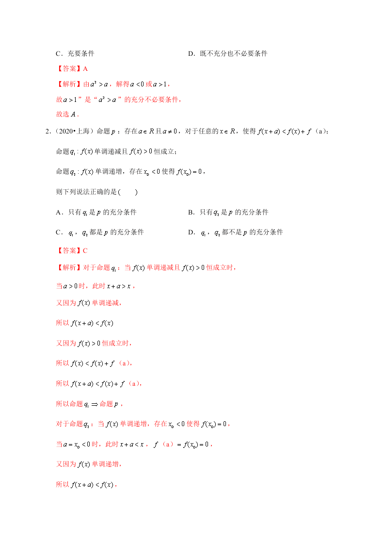 2020-2021学年高考数学（理）考点：命题及其关系、充分条件与必要条件