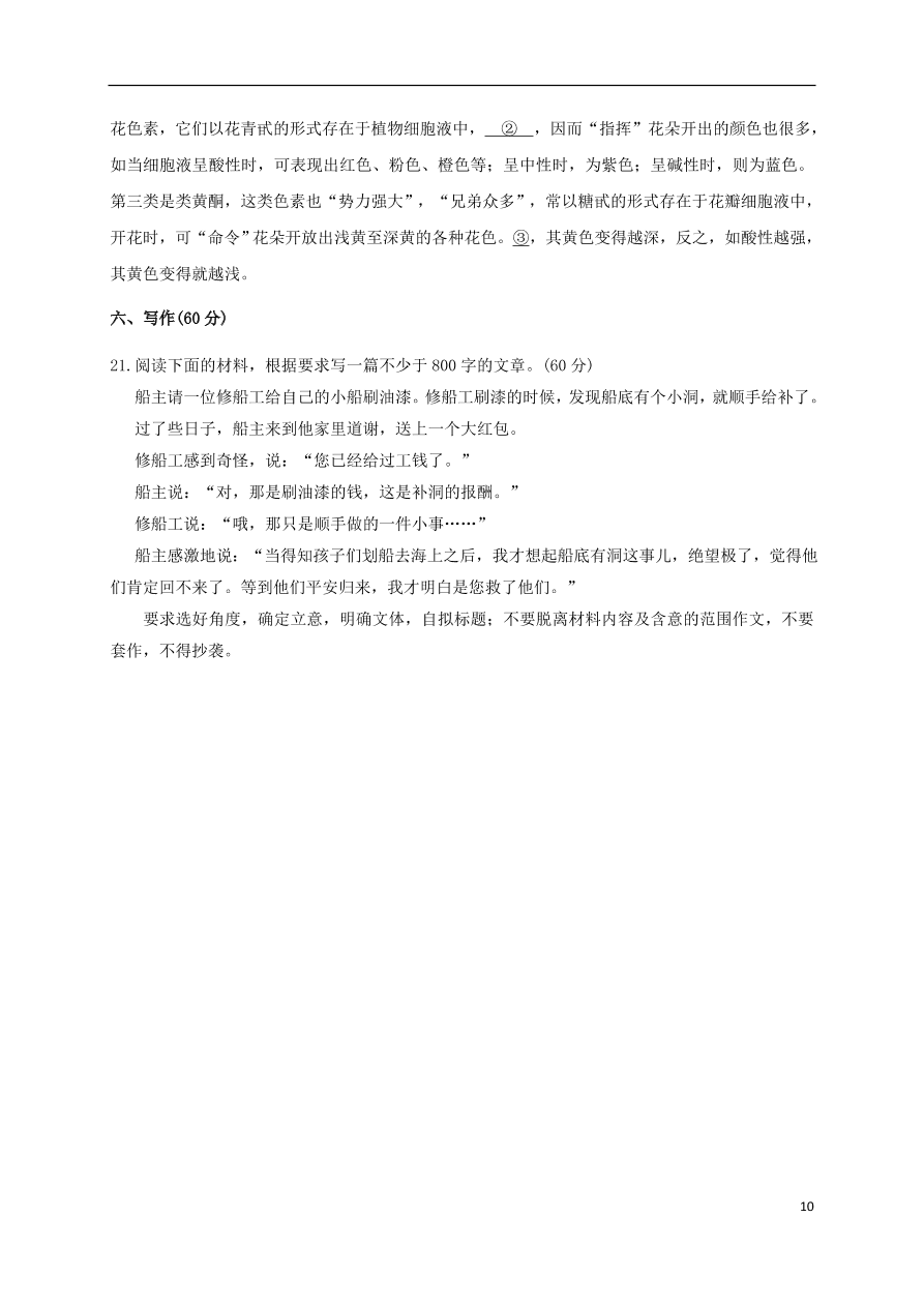 黑龙江省哈师大附中2020-2021学年高一语文上学期期中试题