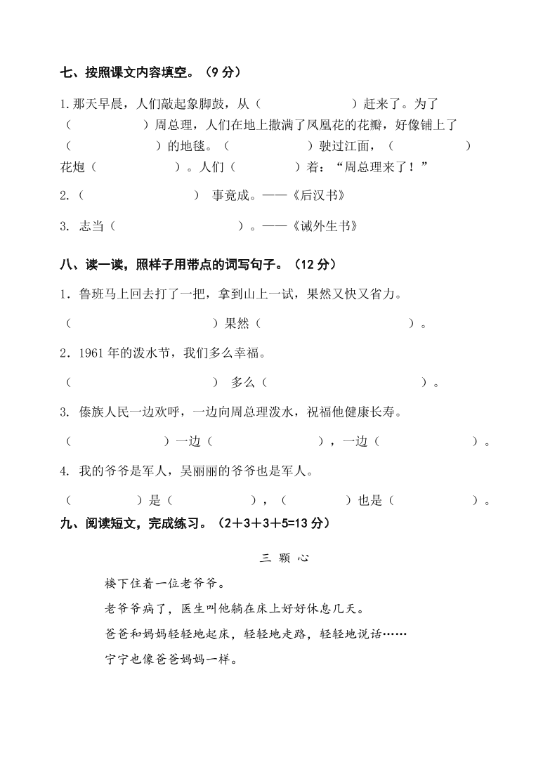 二年级上册语文试题-第六单元检测题 