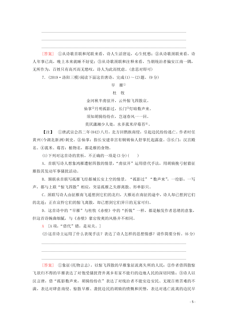 2021新高考语文一轮复习专题提升练10古代诗歌鉴赏（含解析）