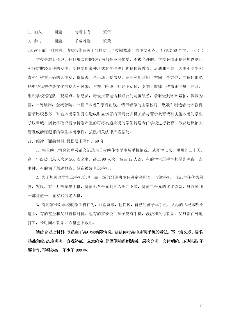 江苏省淮安市涟水县第一中学2020-2021学年高一语文10月月考试题（含答案）