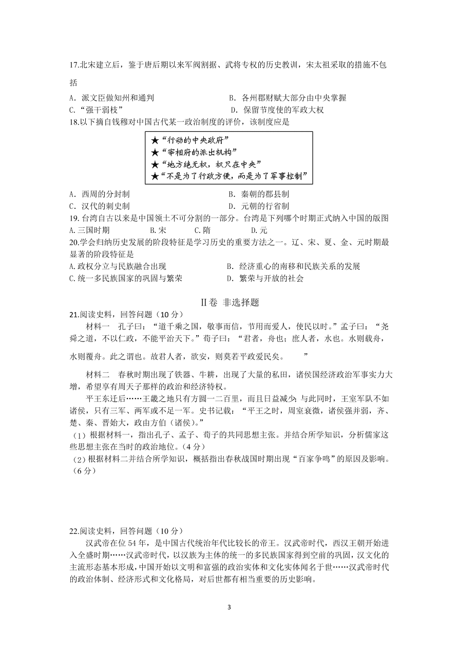 湖北省襄阳市五校2020-2021高一历史上学期期中联考试卷（Word版附答案）