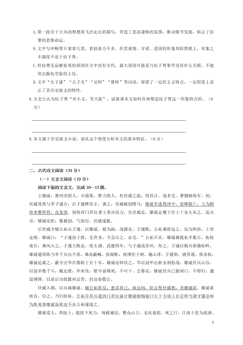 辽宁省葫芦岛市2020届高三语文第二次模拟考试试题（含答案）