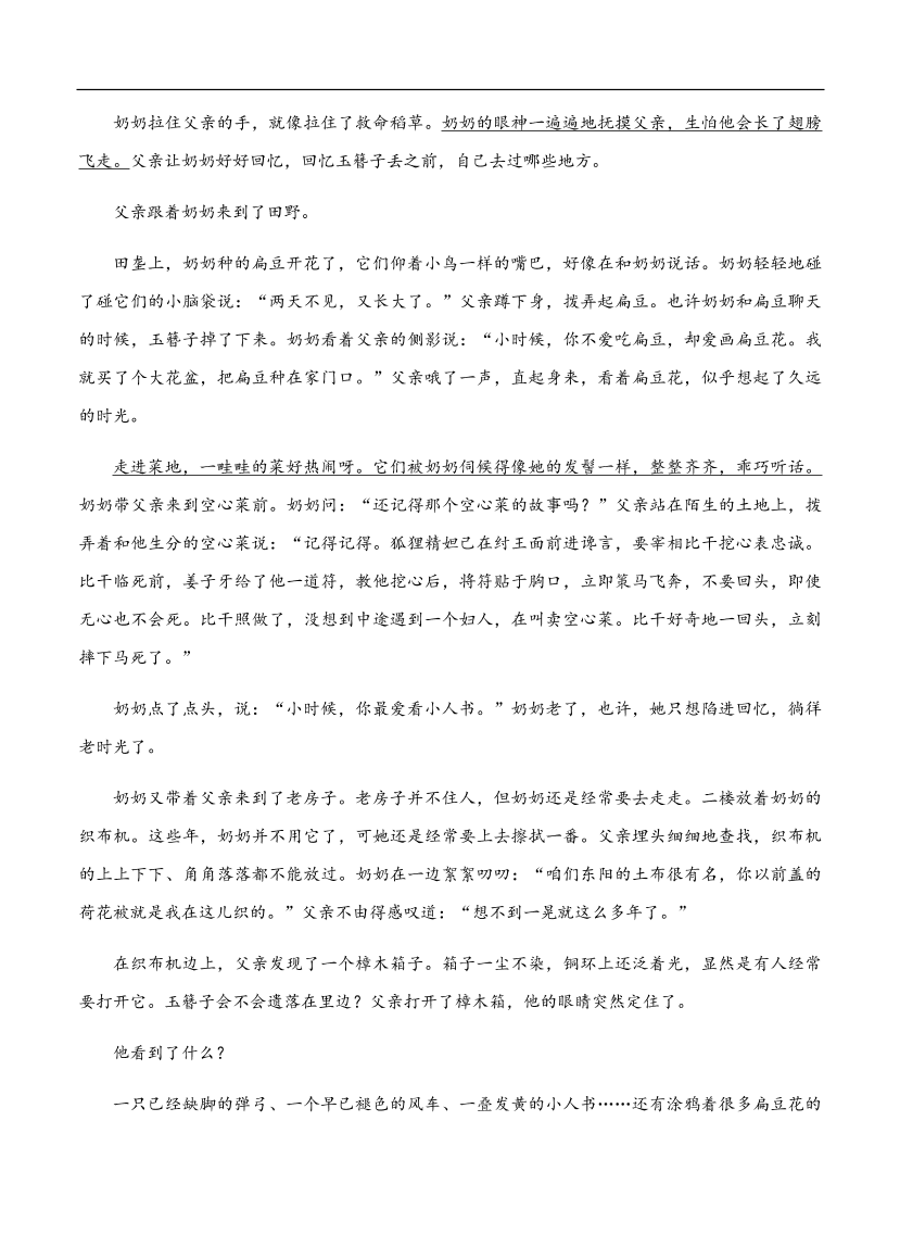 高考语文一轮单元复习卷 第八单元 文学类文本阅读（小说）B卷（含答案）