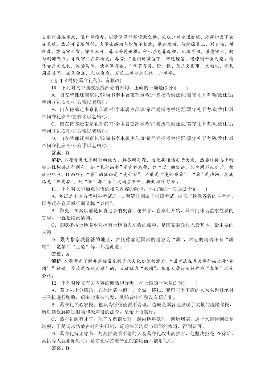 高考语文第一轮复习全程训练习题 月月考 01（含答案）