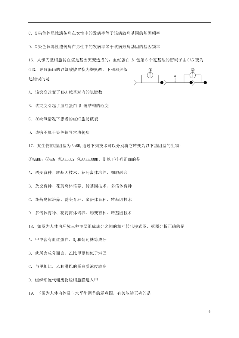 甘肃省兰州市第一中学2020学年高二生物下学期期末考试试题（含答案）