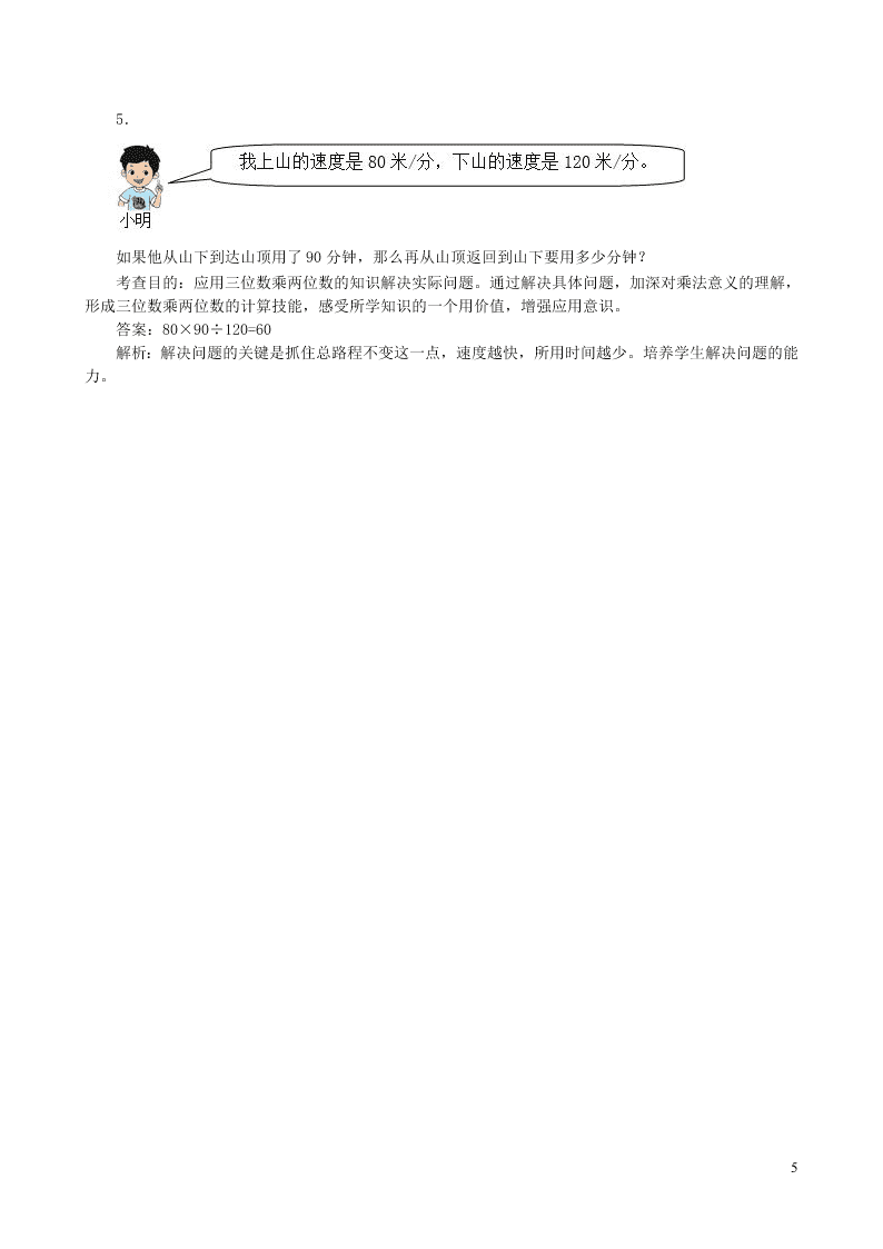 四年级数学上册4三位数乘两位数同步测试题（附答案新人教版）