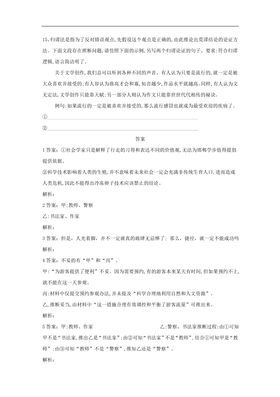 2020届高三语文一轮复习常考知识点训练17逻辑推断（含解析）