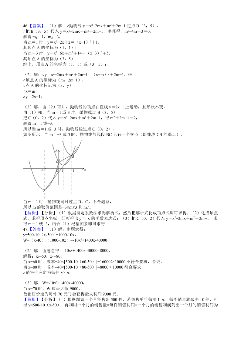 2020年全国中考数学试题精选50题：二次函数及其应用