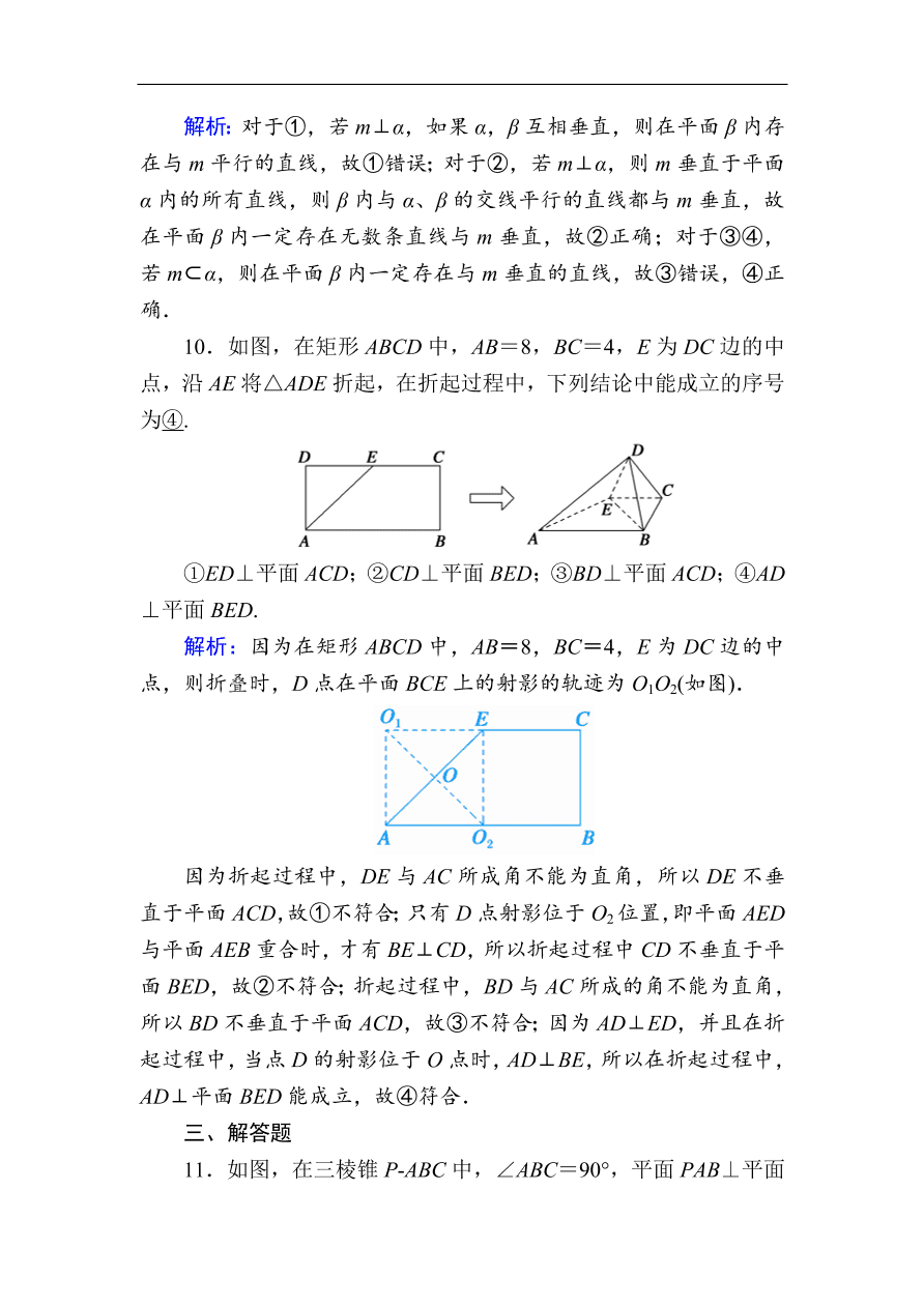 2020版高考数学人教版理科一轮复习课时作业45 直线、平面垂直的判定及其性质（含解析）