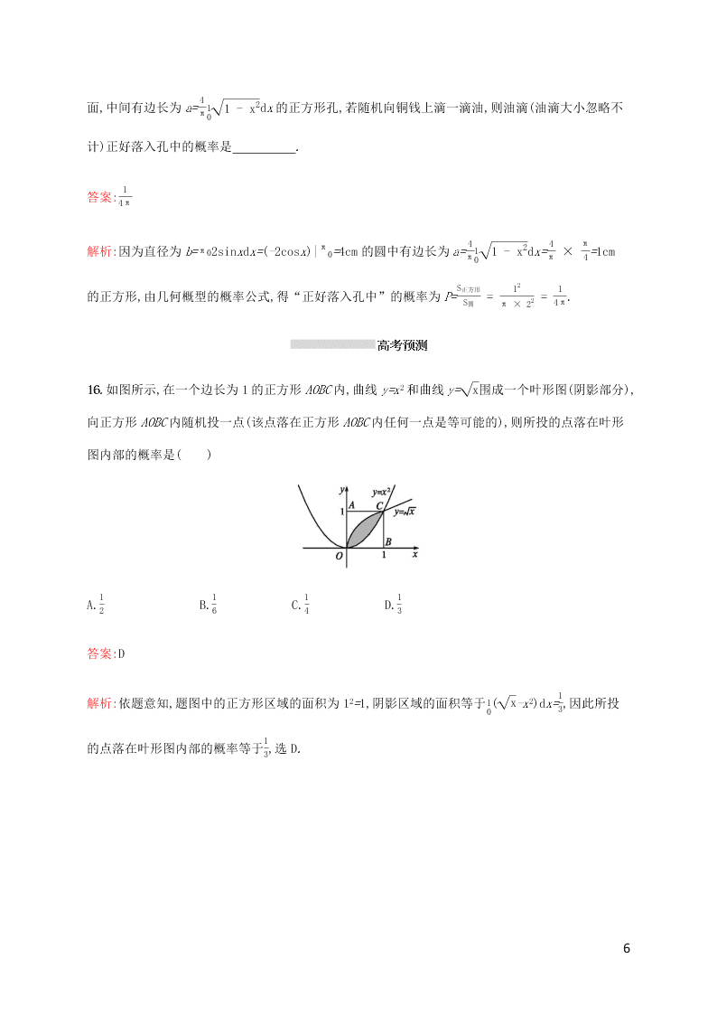 2021高考数学一轮复习考点规范练：17定积分与微积分基本定理（含解析）