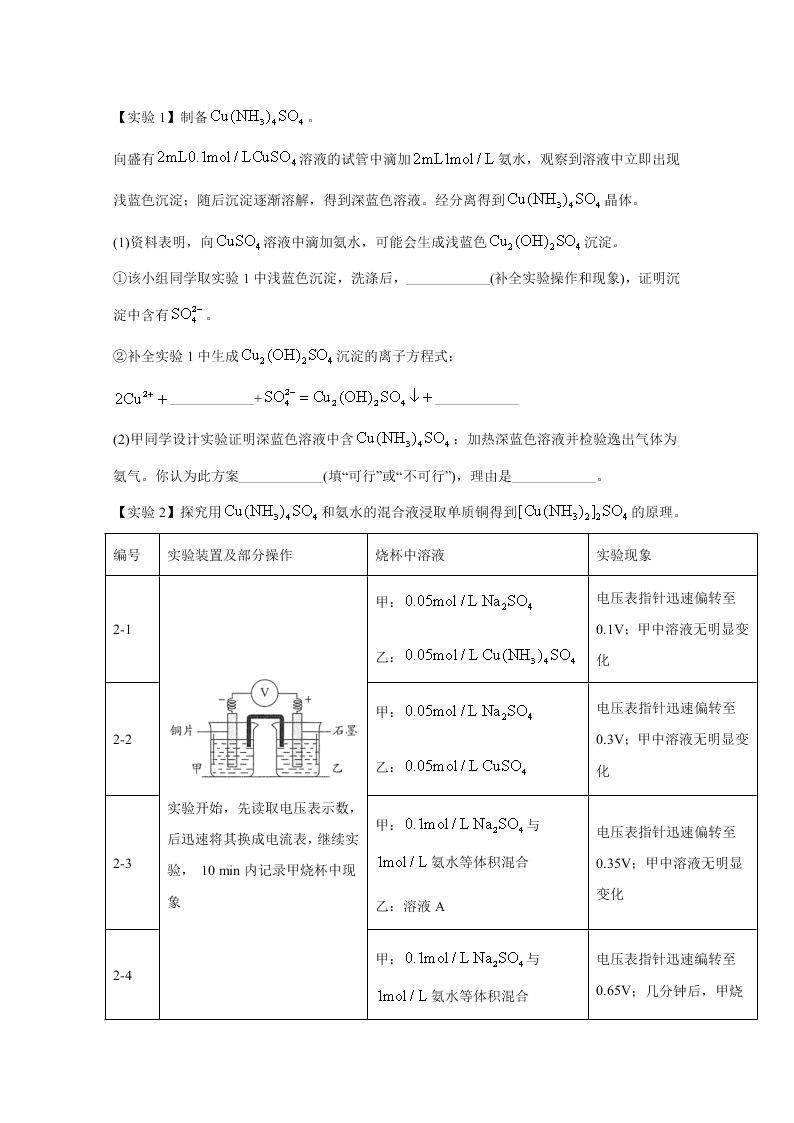 北京市海淀区2020届高三化学二模试题（Word版附解析）