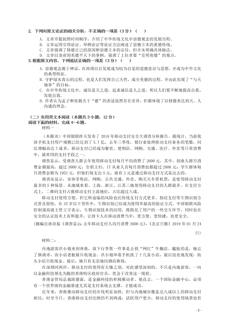 黑龙江省大兴安岭漠河县高级中学2020学年高一语文上学期第二次月考试题（含答案）