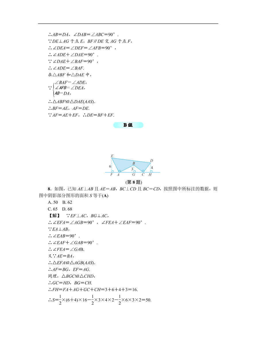 八年级数学上册基础训练 1.5  三角形全等的判定（四）（含答案）