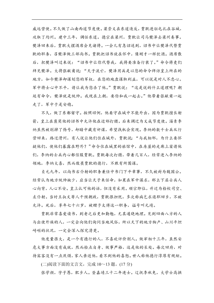 鲁人版高二语文选修《中国古代小说选读》第三单元练习及答案