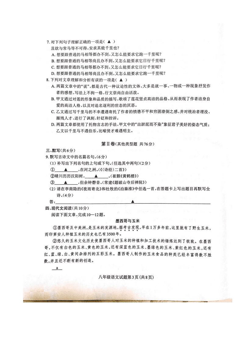 四川省成都市龙泉驿区2019-2020学年八年级下学期期末学业质量监测语文试题（图片版，无答案）