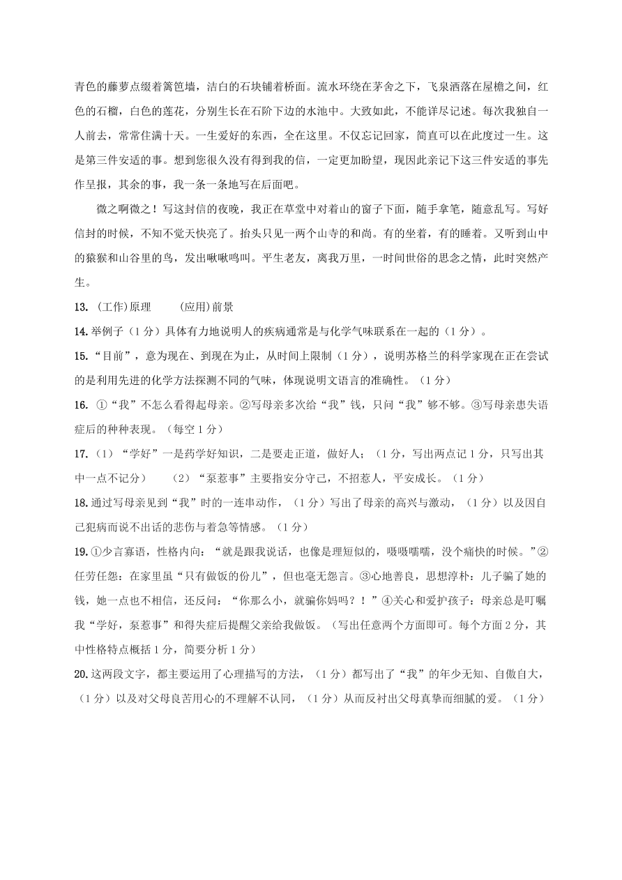 江苏省泰兴市洋思中学2020-2021学年八年级上学期期中考试语文试题