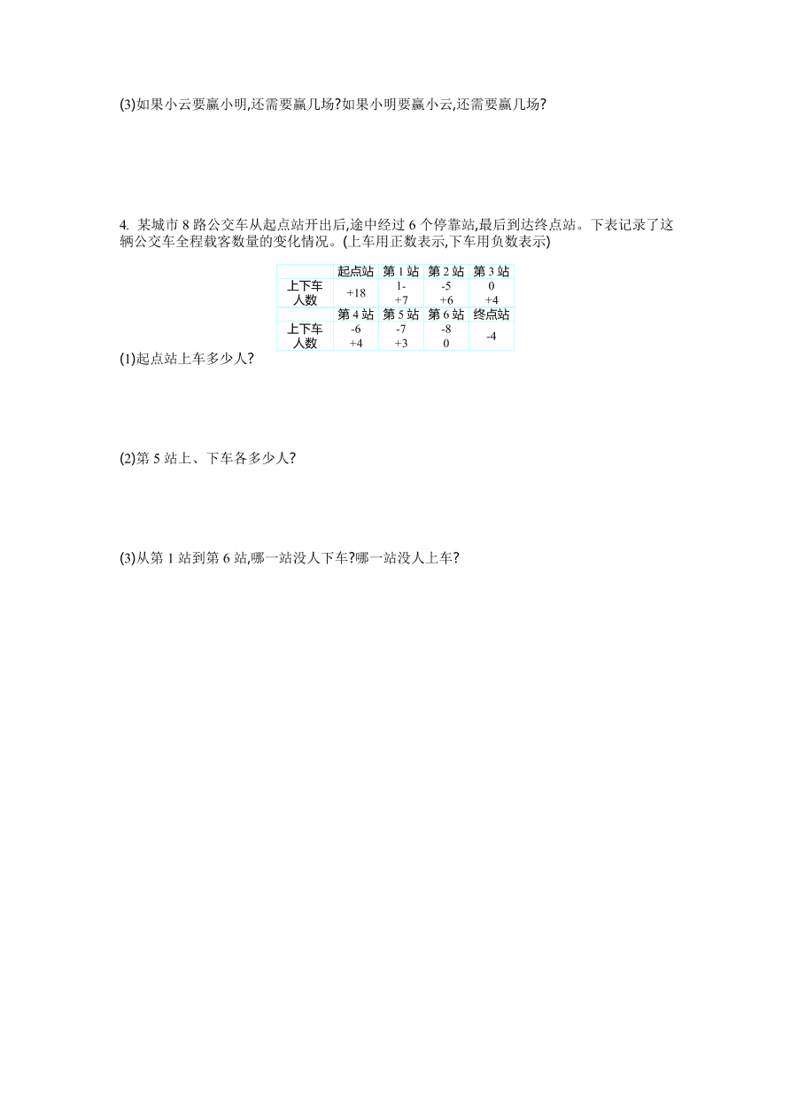 北师大版四年级数学上册第七单元测试卷及答案