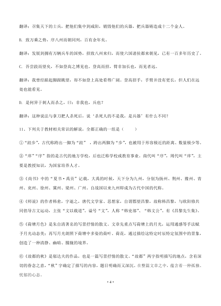 2021届黑龙江省双鸭山市第一中学高二上学期语文9月月考试题