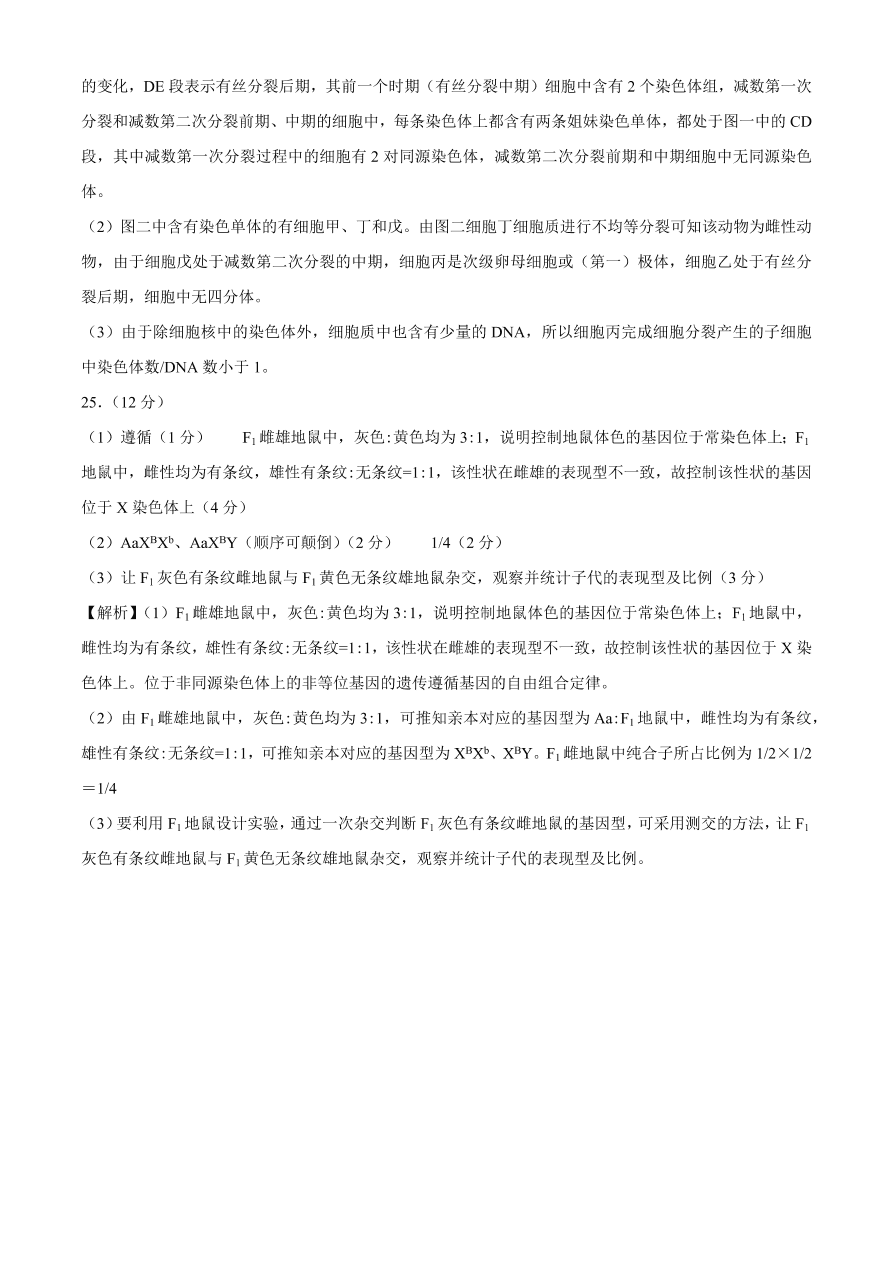 湖南省百师联盟2021届高三生物12月一轮复习联考试题（一）（附答案Word版）