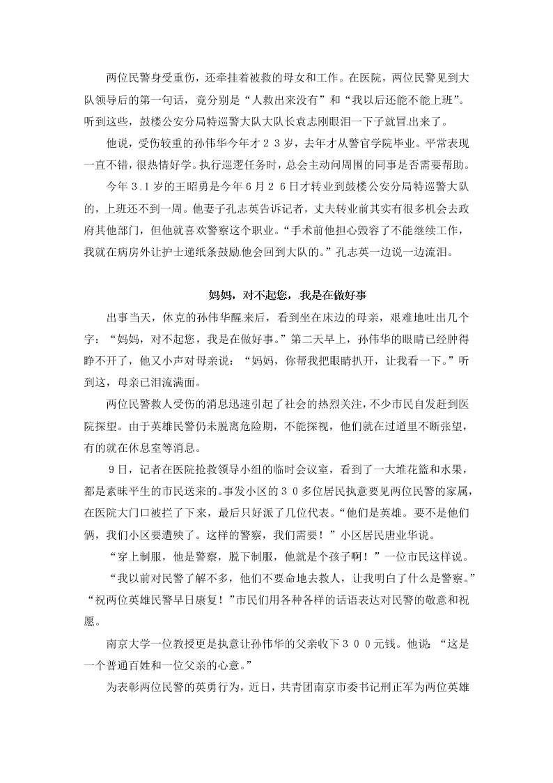 人教版高一语文必修一《奥斯维辛没有什么新闻》课后检测题（含答案）