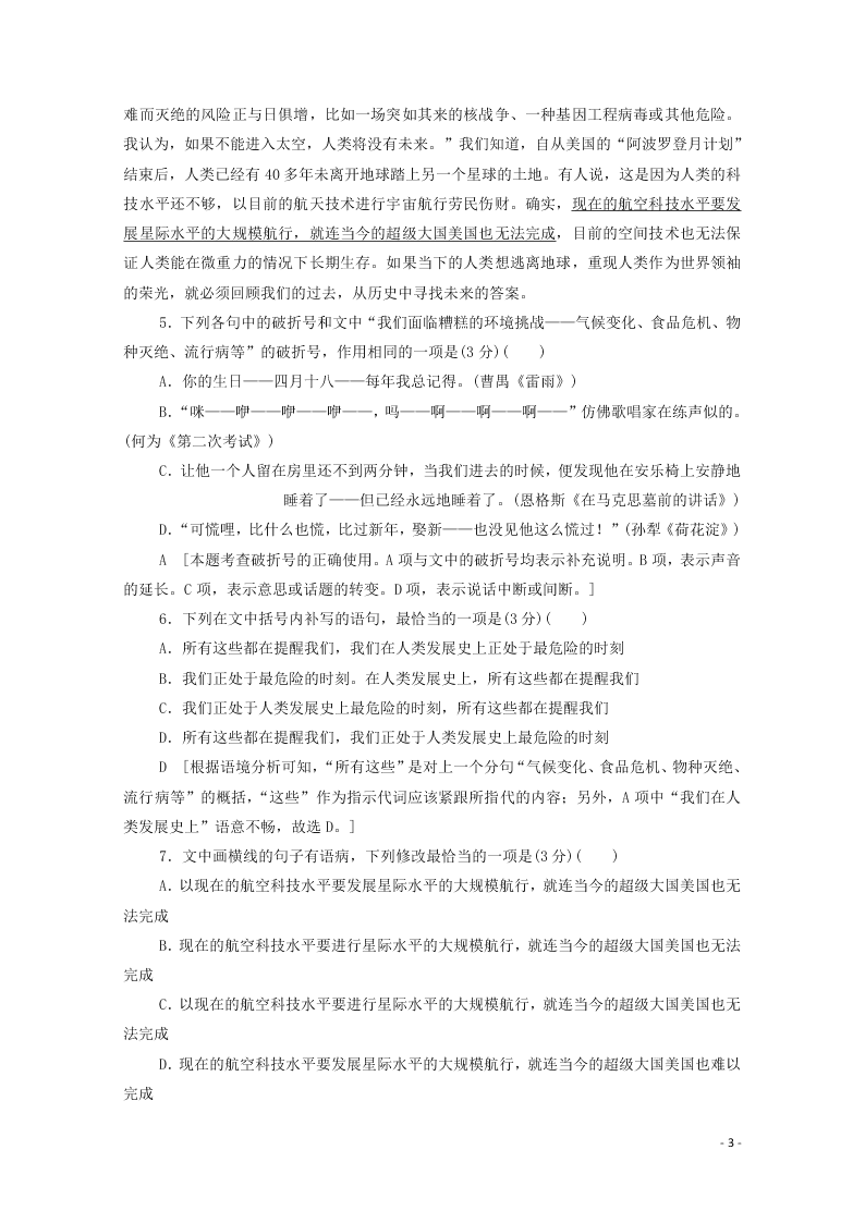 2021新高考语文一轮复习专题提升练22语段综合练2（含解析）