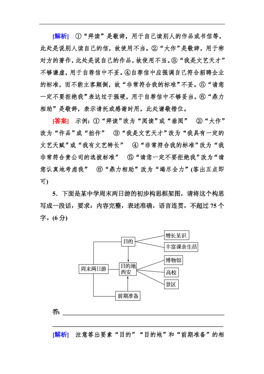 高考语文冲刺三轮总复习 板块组合滚动练10（含答案）