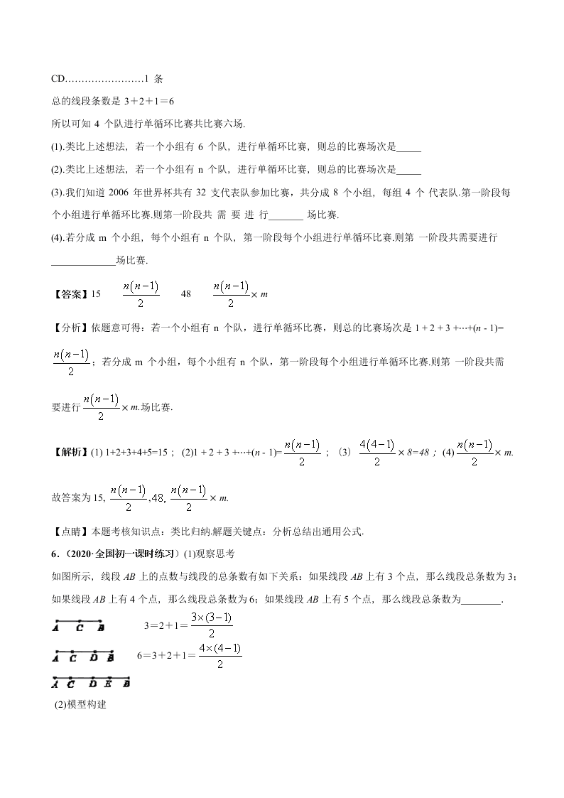 2020-2021学年人教版初一数学上学期高频考点02 直线、射线、线段