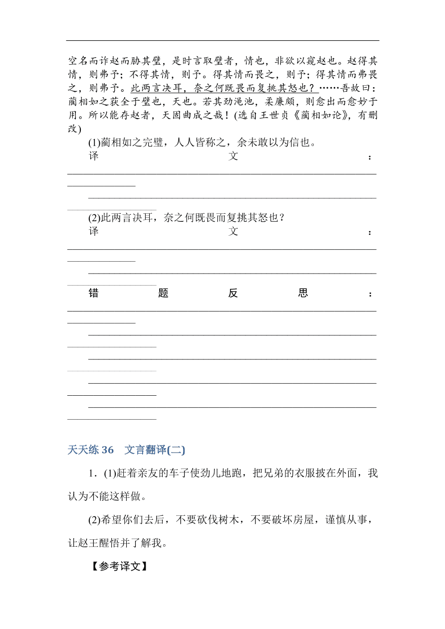 高考语文第一轮总复习全程训练 天天练36（含答案）