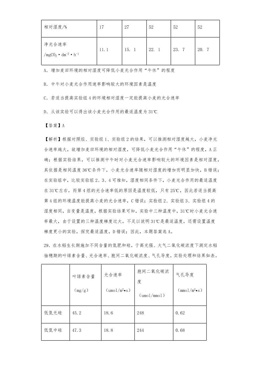 人教版高三生物下册期末考点复习题及解析：呼吸作用与光合作用