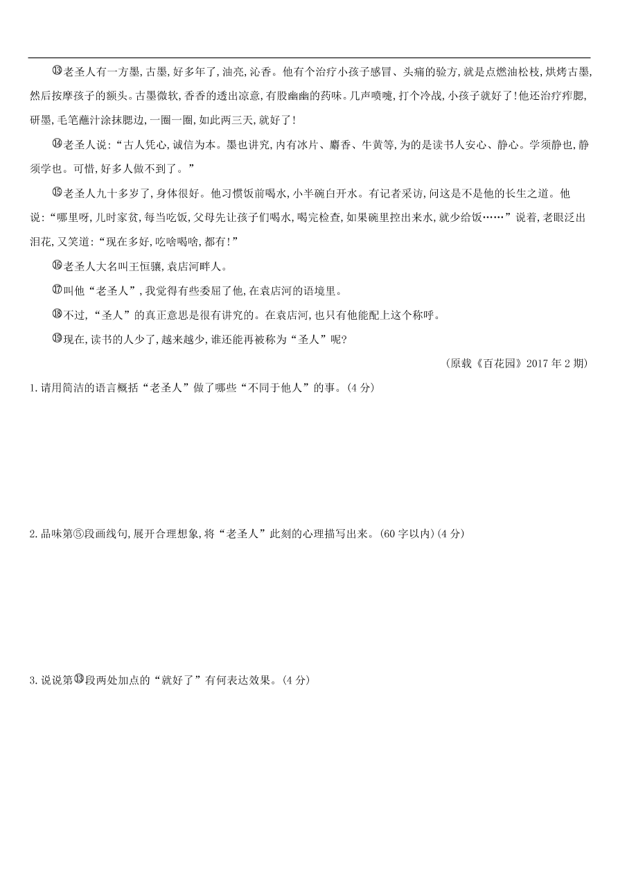 新人教版 中考语文总复习第二部分现代文阅读专题训练06散文阅读（含答案）