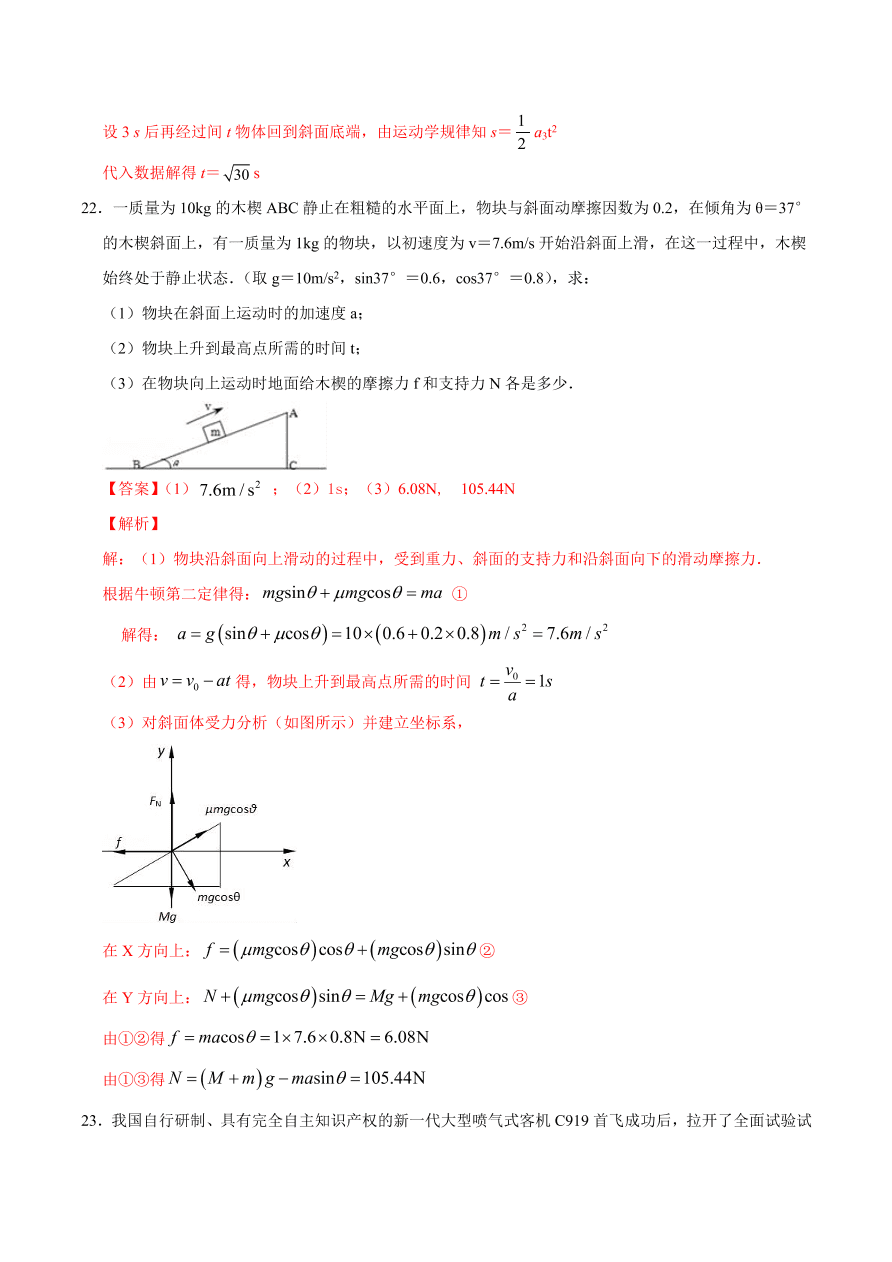 2020-2021学年高一物理课时同步练（人教版必修1）4-6 用牛顿运动定律解决问题（一）