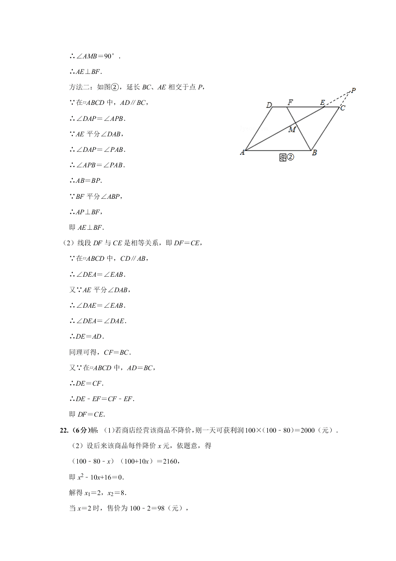 浙教版八年级数学第二学期期中试卷及答案